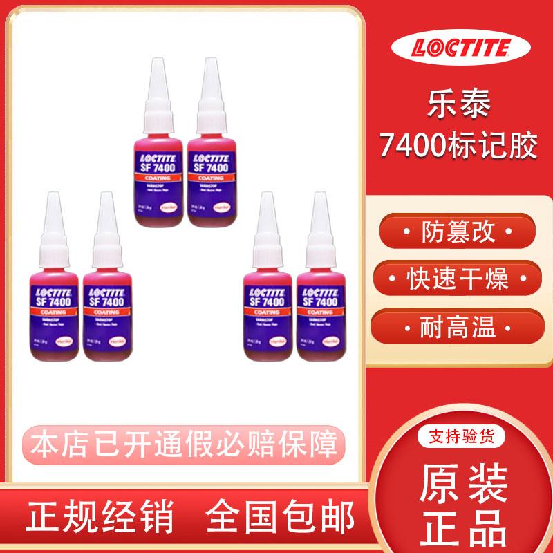 电子标记胶防篡改乐泰快速干燥
