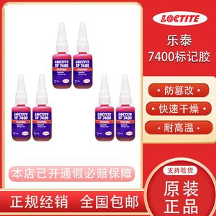 汉高乐泰7400电子设备标记胶油墨胶防篡改调整点原件标记快速干燥