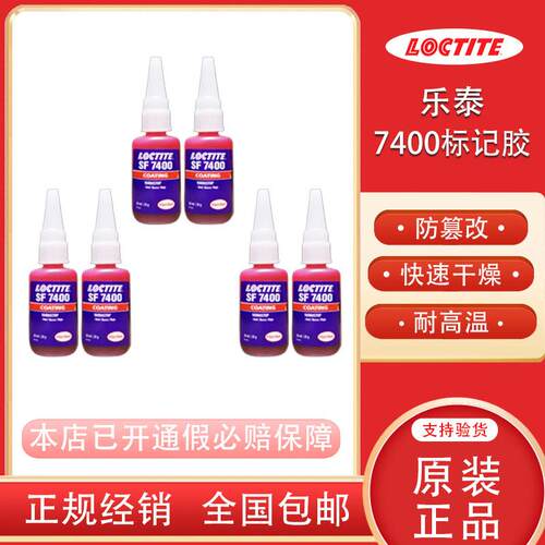 电子标记胶防篡改乐泰快速干燥