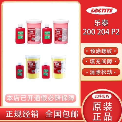 填充间隙预涂式螺纹锁固剂乐泰