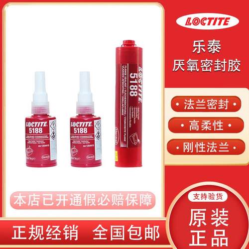 汉高乐泰厌氧型密封胶金属法兰