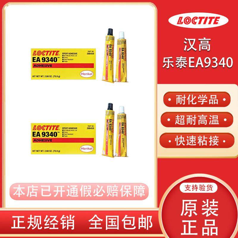 汉高乐泰EA9340耐高温环氧结构胶耐腐蚀高强度粘接陶瓷金属木材,工业油品/胶粘/化学/实验室用品,工业结构胶,淘宝优惠券,粉丝福利购,淘宝优惠卷