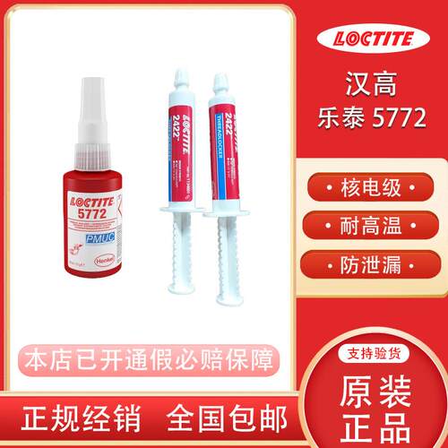 乐泰厌氧胶耐高温核电级防泄漏