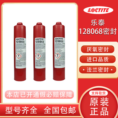 乐泰密封胶厌氧固化法兰密封正品