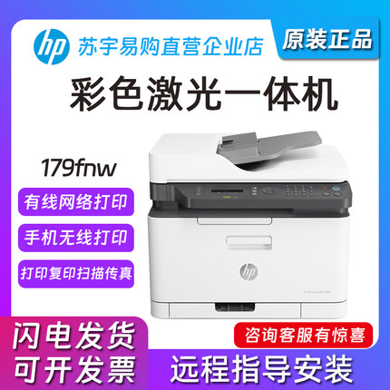 hp惠普179fnw178nw281fdw283fdw彩色激光打印复印一体机家用办公