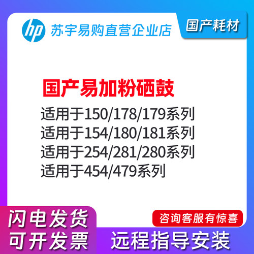 适用惠普281/178/179/283/479打印机254/280/150/154易加粉硒鼓