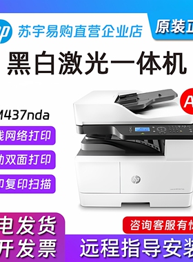 hp惠普M437dna42523n439dn黑白A3激光双面打印机复印扫描一体机