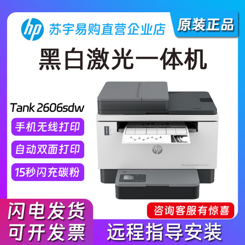 惠普黑白激光一体机双面无线