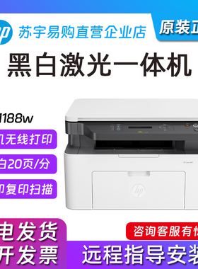 hp惠普M1188w1136w115w232dw黑白激光打印复印一体机家用小型办公