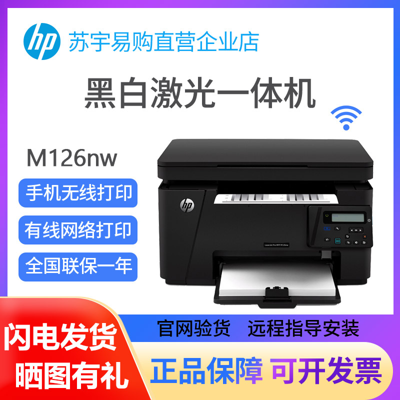 hp惠普126nw128fn黑白激光打印机复印扫描一体机家用办公小型商用