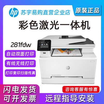 hp惠普M281fdw479dw4303dw彩色激光打印复印一体机家用小型办公