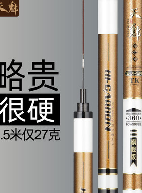 天魁超轻超硬黑坑/综合台钓鱼竿