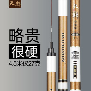 天魁超轻超硬黑坑/综合台钓鱼竿