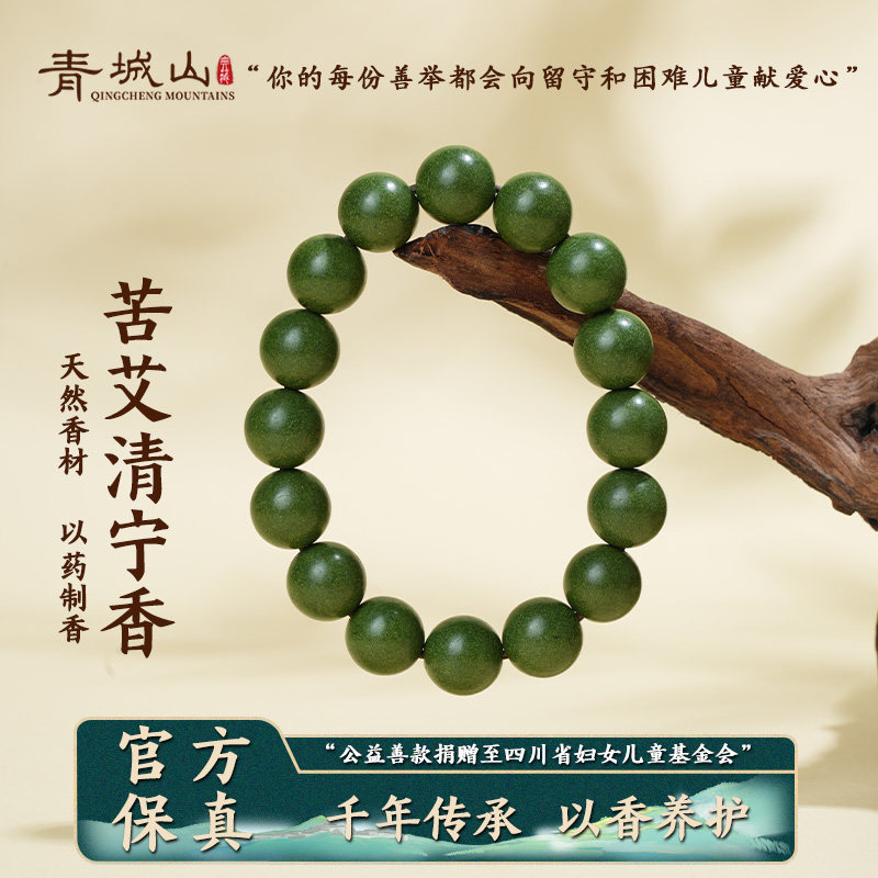 【苦艾清宁香】青城山中药合香珠手串香道官方保真文玩串珠天然