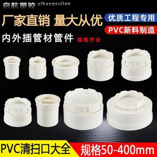 pvc排水堵头配件50 110 160外堵下水管堵管件检查口外插清扫口