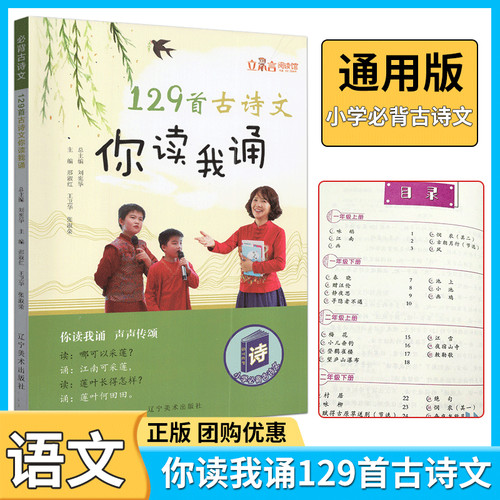 新版立小言129首古诗文你读我诵小学一二三四五六年级上下册语文小学必背古诗词75十80语文人教版必背文言文专项文学常识