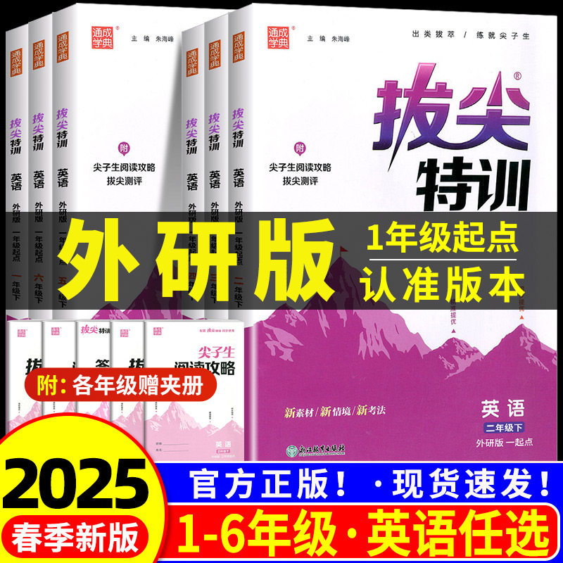 RY2025春拔尖特训英语外研版一年级起点英语练习册外研社小学一二三四五六年级上册下册同步练习一起课时作业本1起配套教辅资料,书籍/杂志/报纸,小学教辅,淘宝优惠券,粉丝福利购,淘宝优惠卷