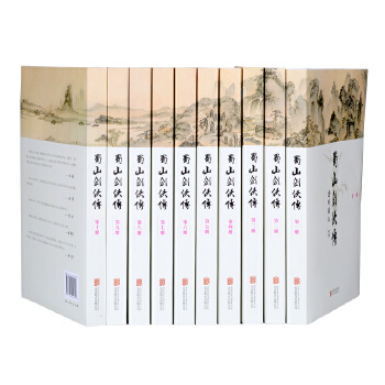 KBCT蜀山剑侠传(全本含《后传》及《峨眉七矮》套装全10册)还珠楼主　著9787550218017北京联合出版公司