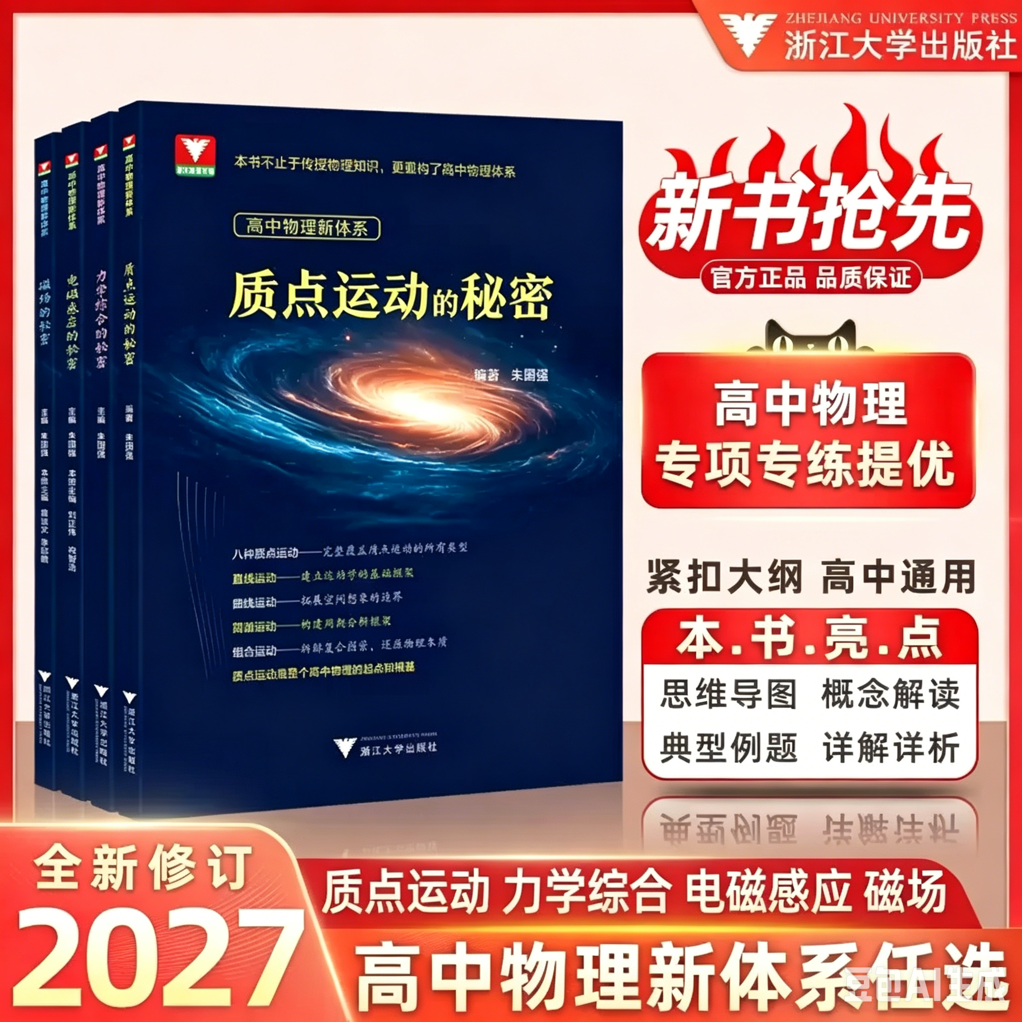 RYRYRY2027新高中物理新体系磁场电磁感应质点运动的力学综合的秘密高中物理专项训练高考物理知识点高一二三物理辅导书基础知识 - 实物图