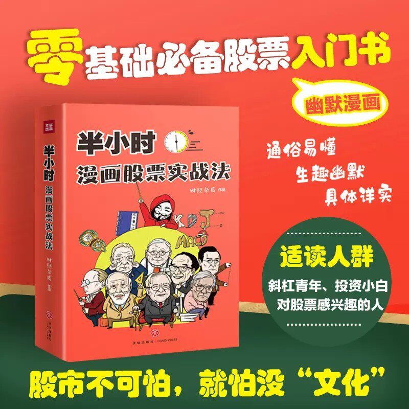 DRTS正版半小时漫画股票实战法金融财经股票投资零基础学炒股怎么买入门攻略基金理财知识大全K线图技术分析实战技巧盈利新手