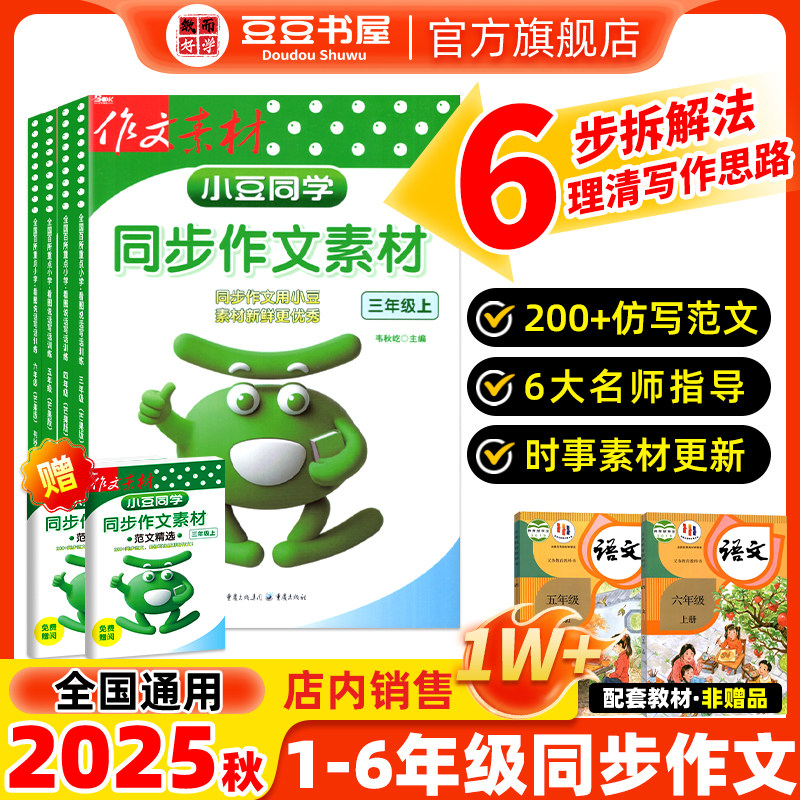 DD同步作文四年级上册三五六上年级同步作文人教版一二年级看图写话黄冈小状元小学语文课外阅读范文写作大全字帖口算天天练小豆