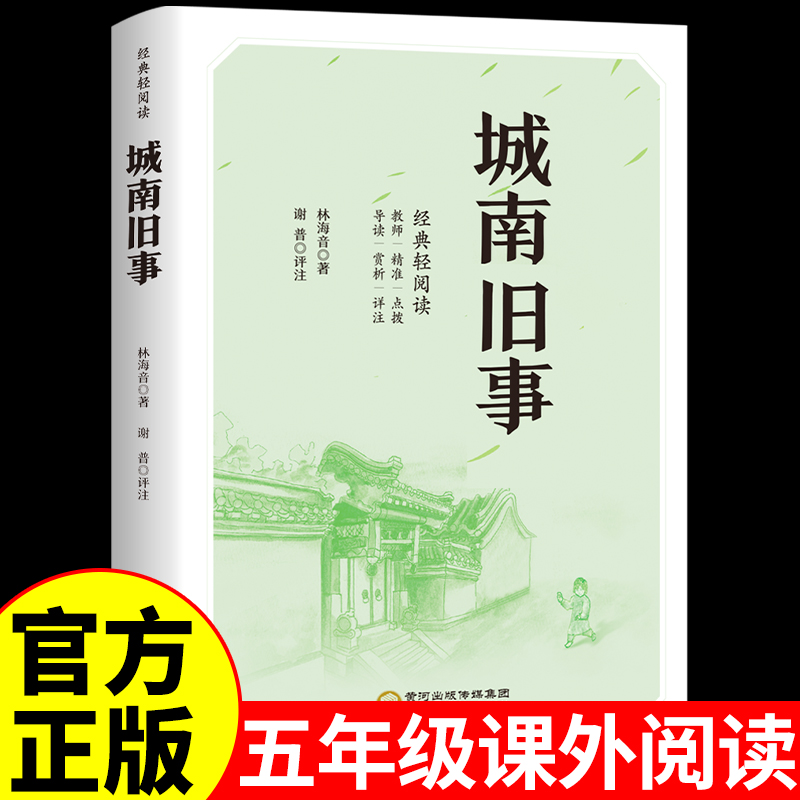 城南旧事林海音原著正版