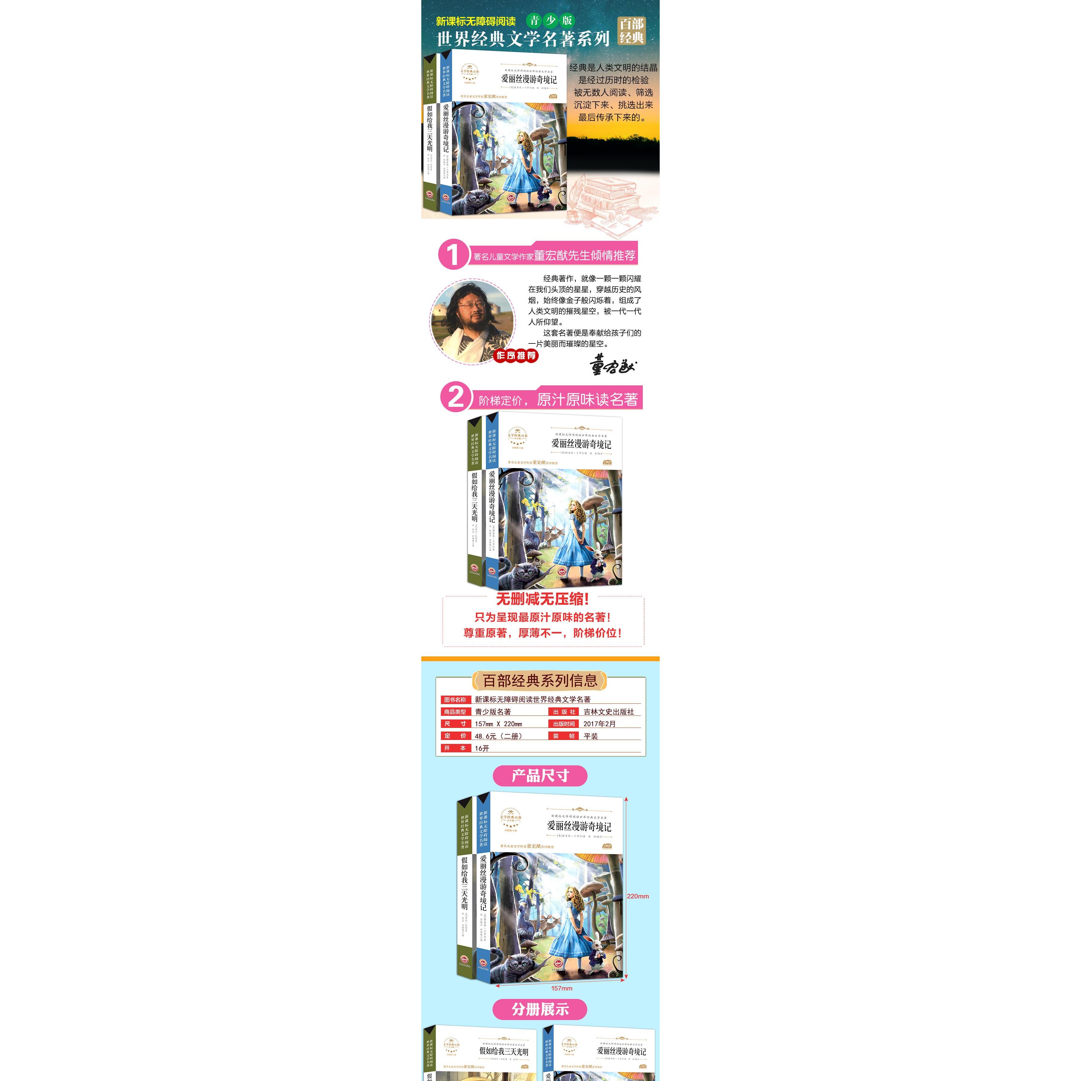 CJLH假如给我三天光明+爱丽丝漫游奇境记（共2册）新课标无障碍阅读世界经典文学名著(美)海伦·凯勒(Helen Keller)9787547226537