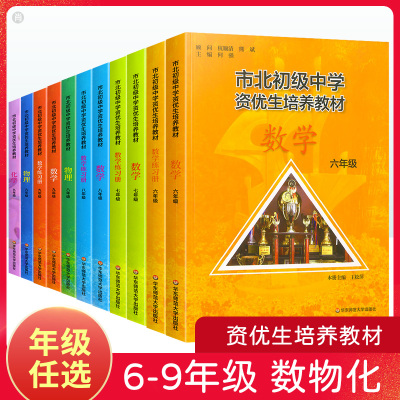华东市北初级中学资教材