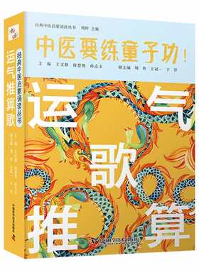 KBCT运气推算歌周羚9787504692818中国科学技术出版社