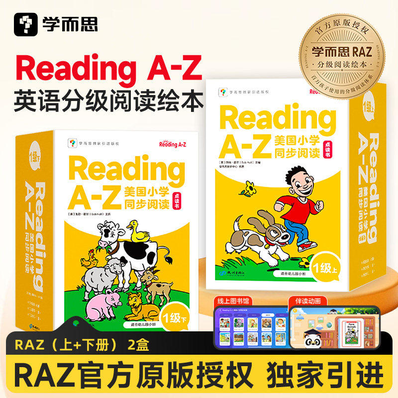 RYRY【官方正版】学而思raz分级阅读绘本美国原版引进版abcreading+a+to+z纸质书全套合订本读物点读版幼小衔图片