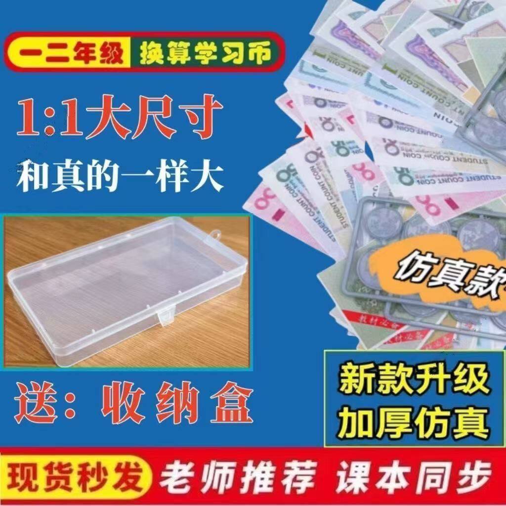 认识人民币学习教具用具一二年级教学钱币道具数学教学用具元角分