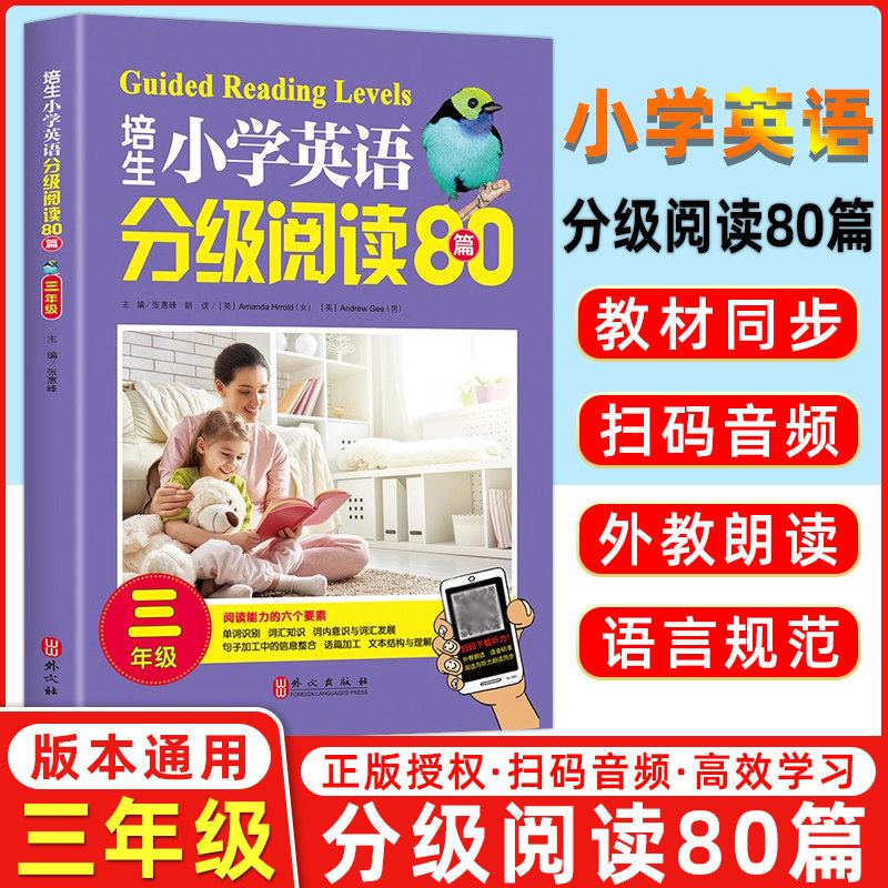 LJCTLJCT培生小学英语分级阅读80篇小学生三四五六年级英文绘本课外书必读听力朗读同步提高口语水平儿童原版教材单词拼读英语作