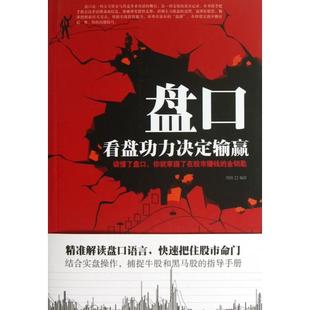SW盘口 欧俊9787550212367京华 看盘功力决定输赢