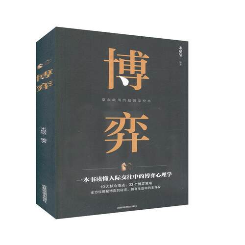 CYSJ博弈宋犀堃编著9787555713722成都地图出版社有限公司