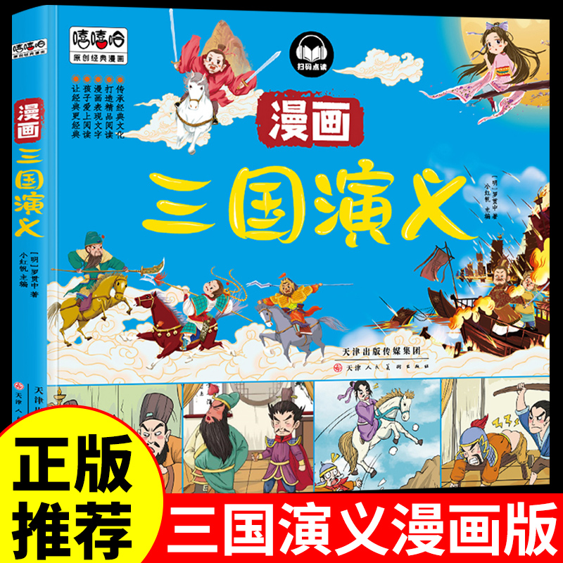 漫画版三国演义小学生