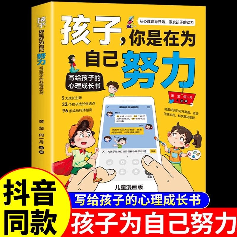 抖音同款孩子你是在为自己努力