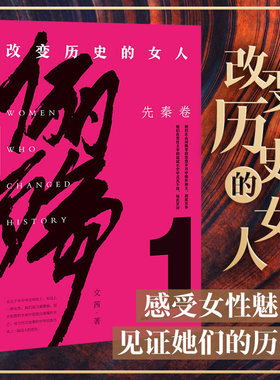GDRM正版现货 俪殇 改变历史的女人 先秦卷 提高情商修养气质的书女人 内心强大的女人书籍提升自己 女人励志修养枕边书书籍畅销书