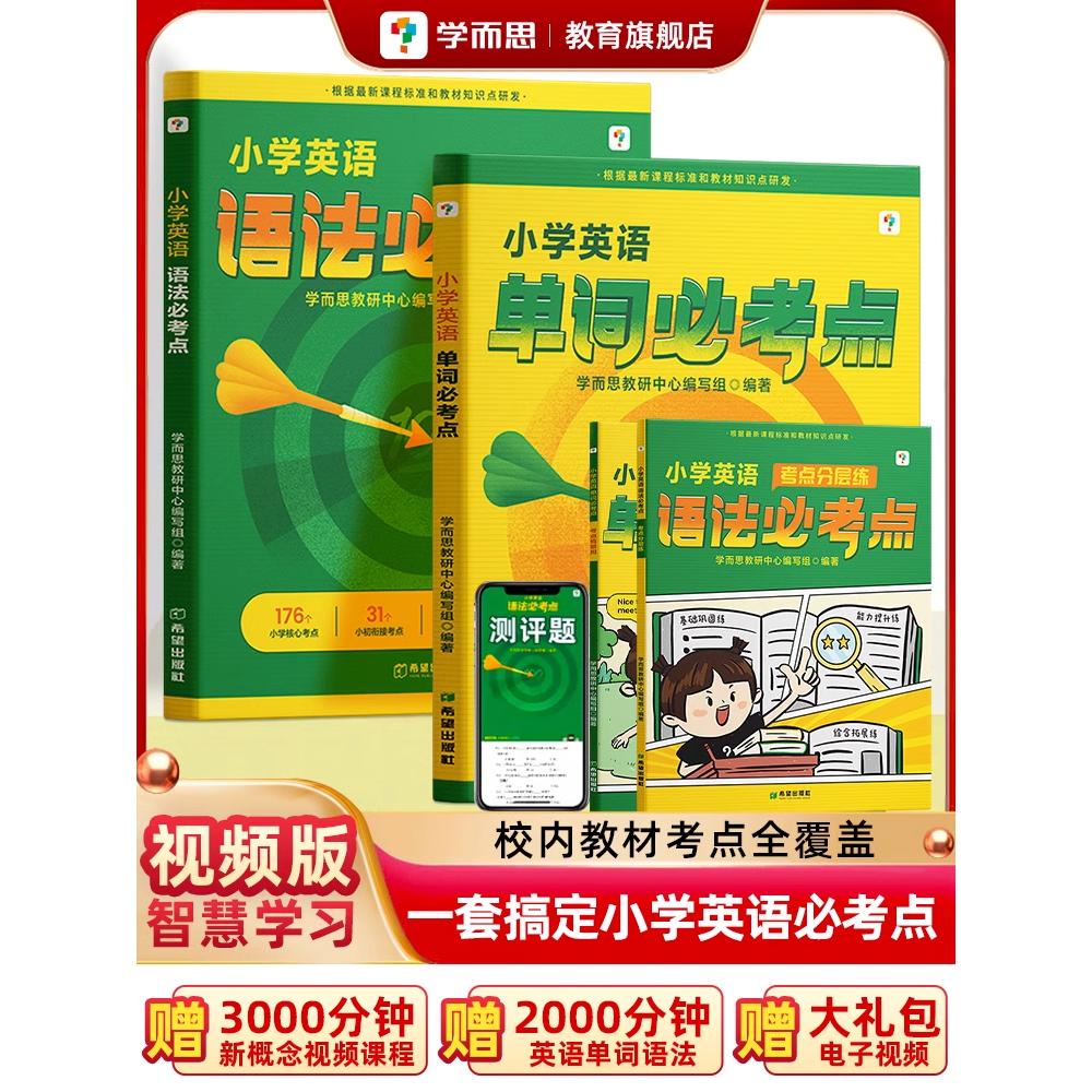 小学英语单词语法必考点