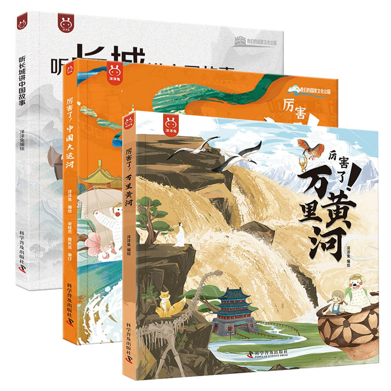 DRTS【官方正版】精装厉害了!万里黄河中国大运河长城中华文明史黄河文化中国地理文化遗产中华五千年小学生儿童漫画故事书洋洋兔