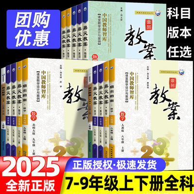 RY2025鼎尖教案初中语文数学英语物理化学生物政治历史地理人教版七八九年级上册下册顶尖教案教案教学设计课件教师备课书