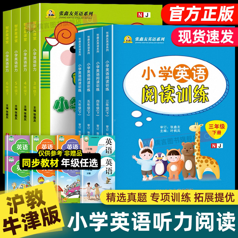 RYRY【沪教牛津版】2026小学英语阅读训练听力三四五六年级上下册同步练习册题学期专项强化训练书籍课外理解短文能手天天