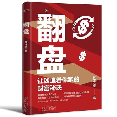 KBCT翻盘杨大宝9787559671950北京联合出版公司