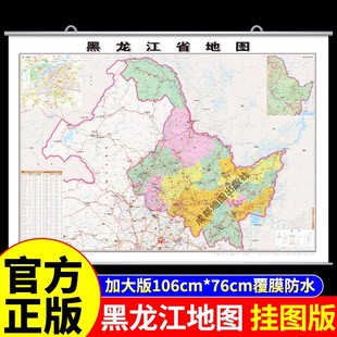 YS黑龙江省地图挂图中国地图挂墙标准初中学生专用大号尺寸地图客厅