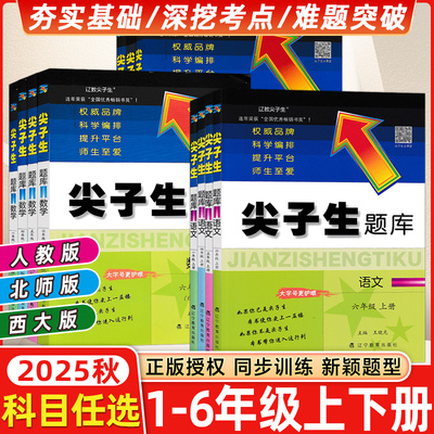 尖子生题库1-6年级语文数学