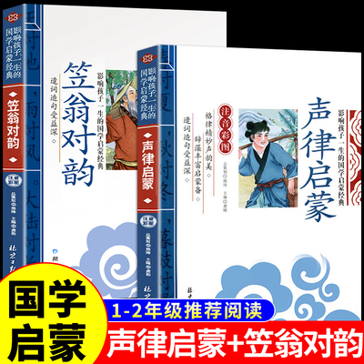 笠翁对韵注音版李渔著