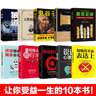 社 黄金法则宋犀堃9787555710950成都地图出版 CYSJ墨菲定律：二十世纪西方文化三大发现之一 改变命运