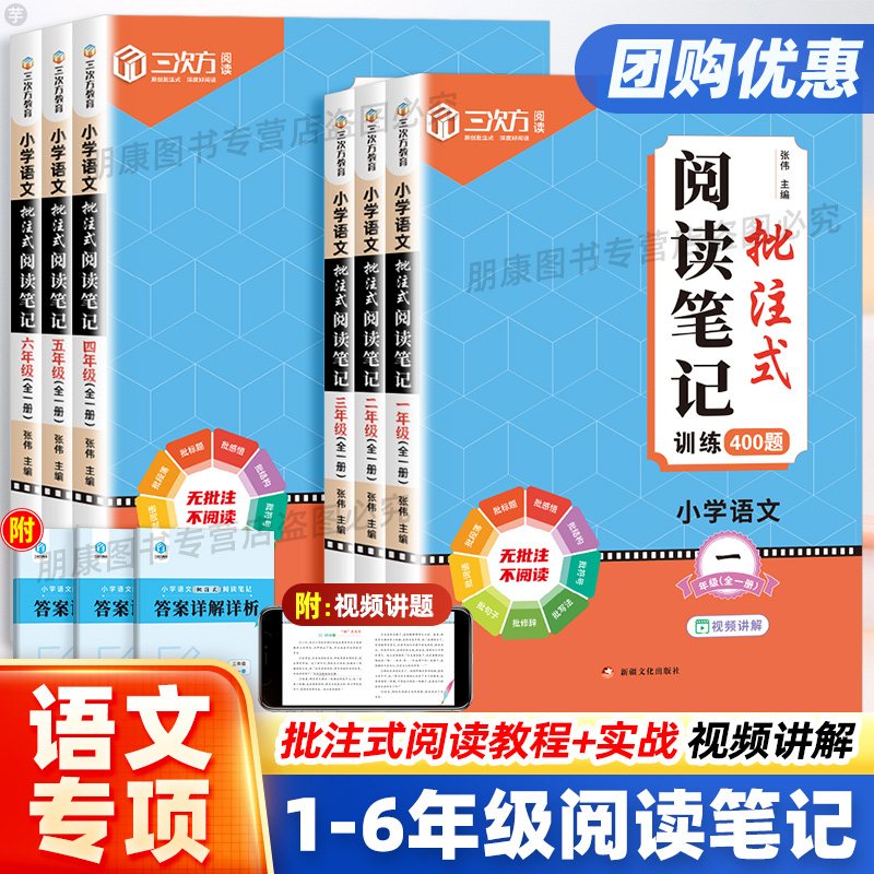 RY小学生语文阅读笔记批注式训练一二三四五六年级通用版全一册阅读理解强化专项训练一本通课内课外答题模板技巧练习册每日一练习
