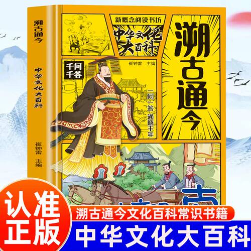 溯古通今中华文化大百科