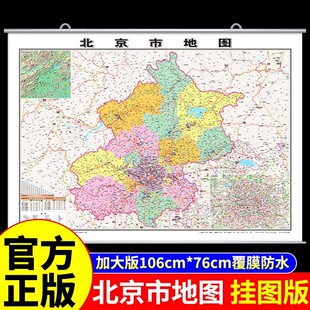 YS北京市区地图挂图中国地图挂墙标准标注初中学生专用大号尺寸地图