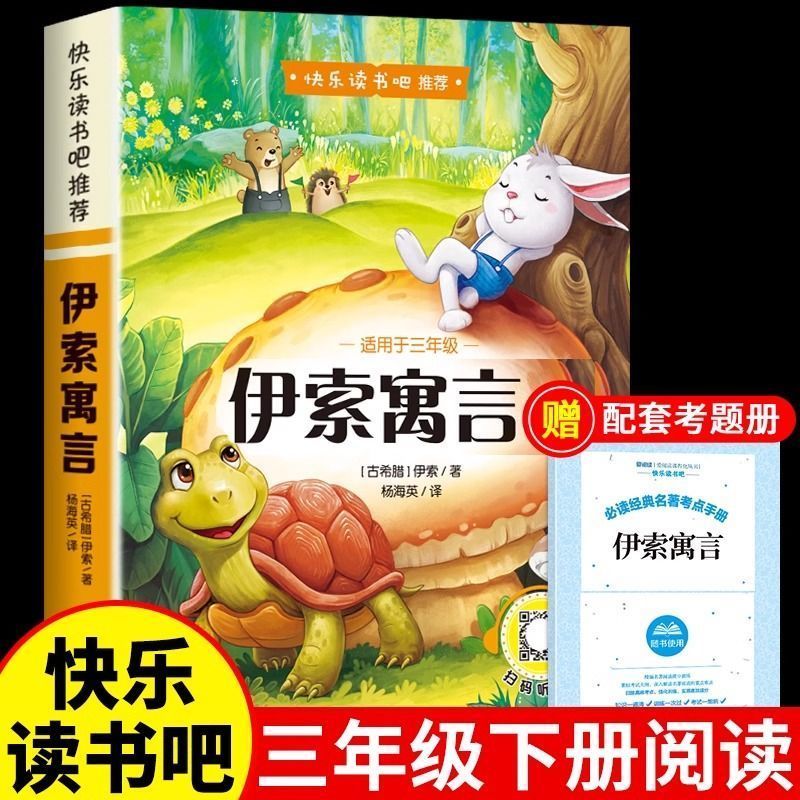 中国古代寓言故事伊索寓言